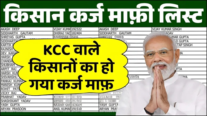 Update Kisan Karj Mafi List
