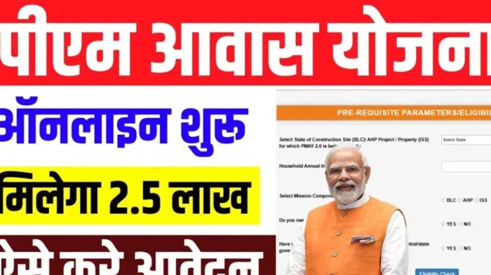 PM Awas Yojana 2025