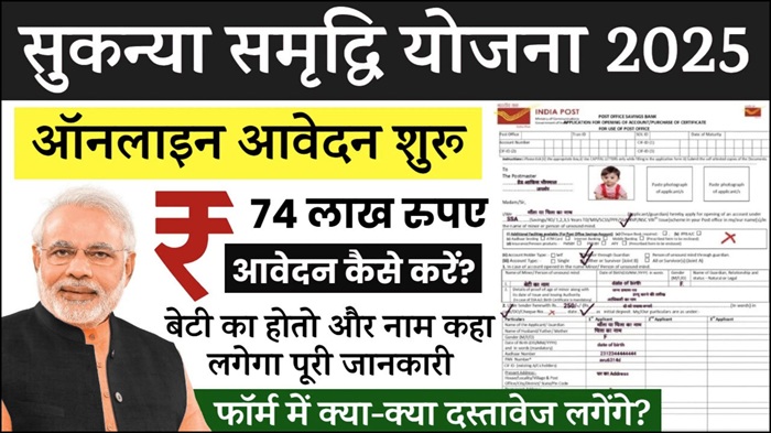 Sukanya Samriddhi Yojana