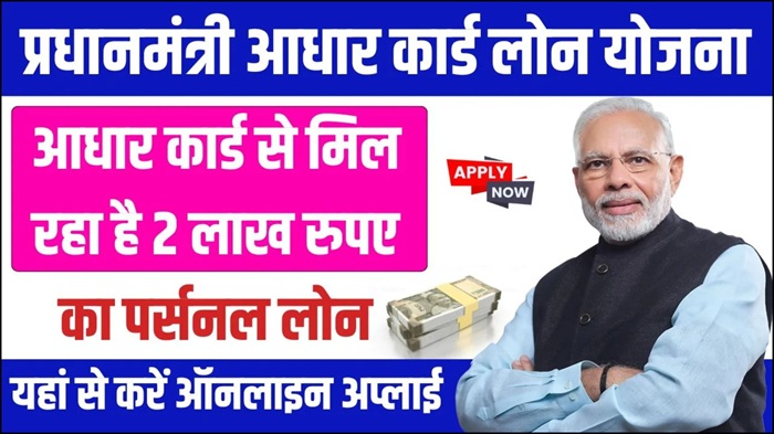 Aadhar Card Loan Apply