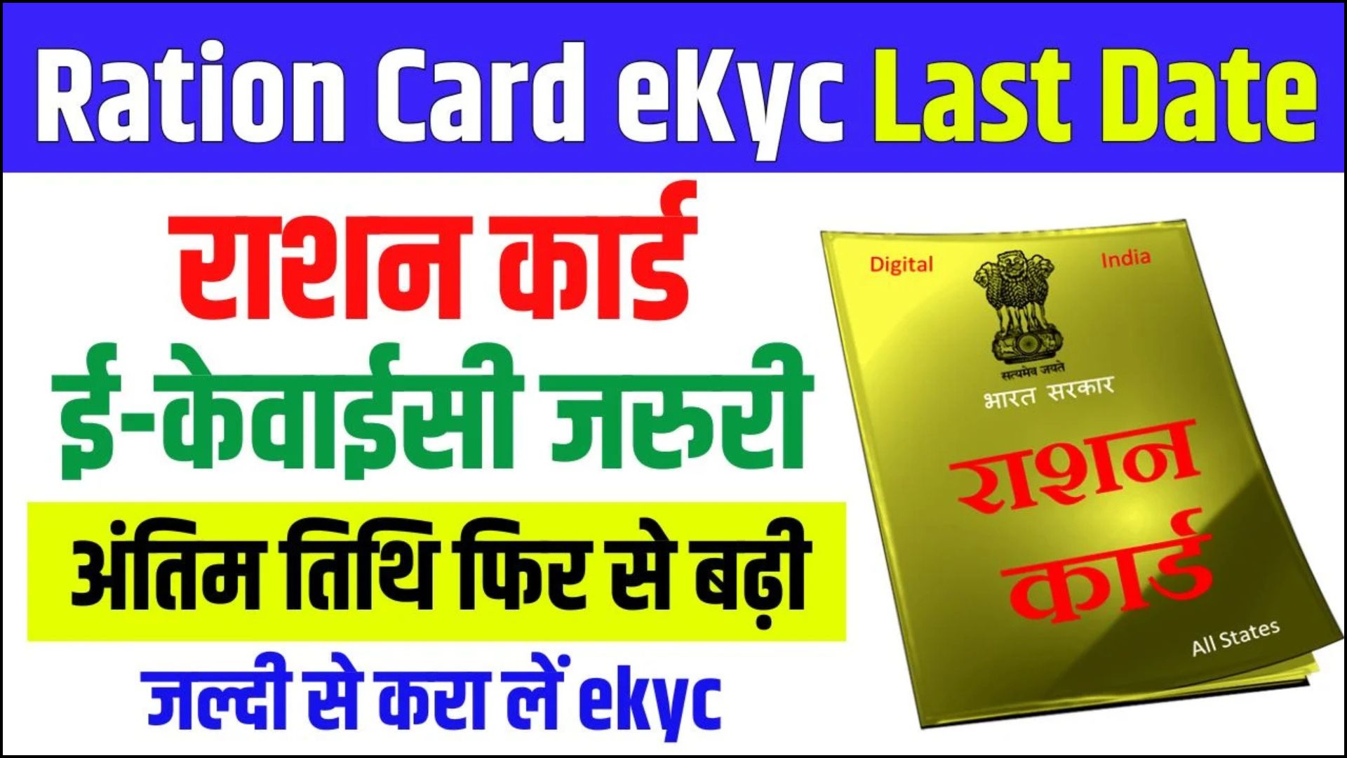 Ration Card EKYC 2025