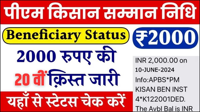 PM Kisan Beneficiary Status