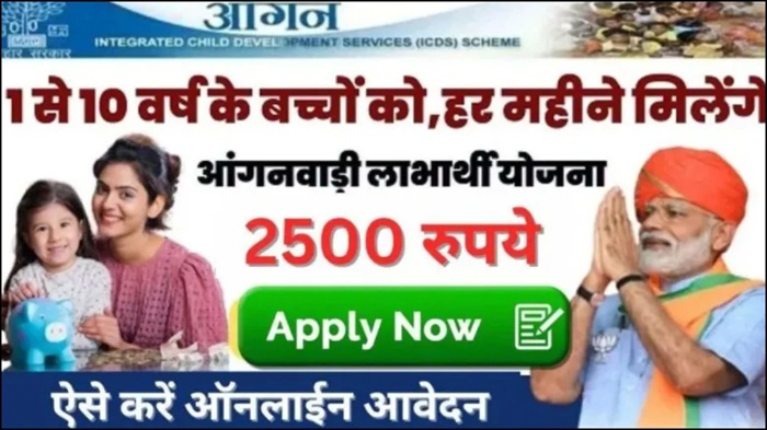 Anganwadi Labharthi Yojana