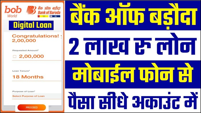 Bank Of Baroda Personal Loan 2025