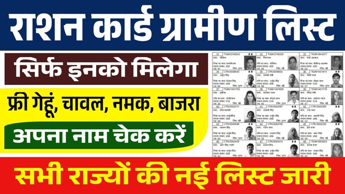Ration Card New List 2025