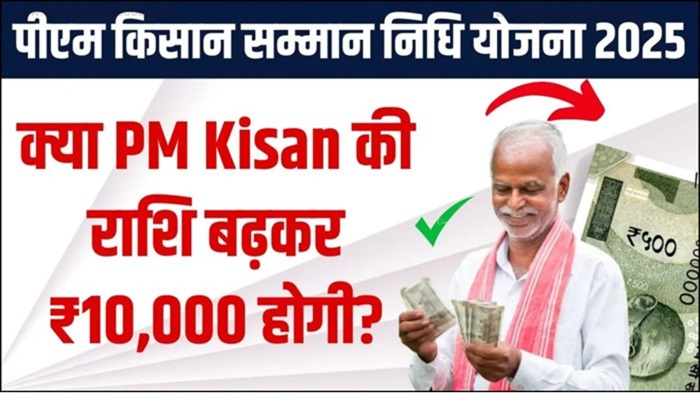 PM Kisan Yojana