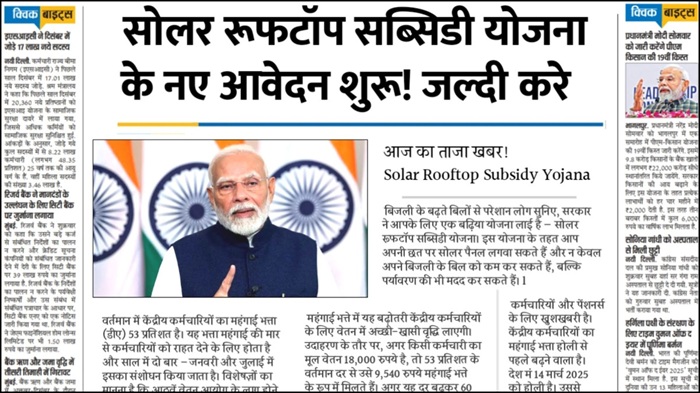 Solar Rooftop Subsidy Yojana