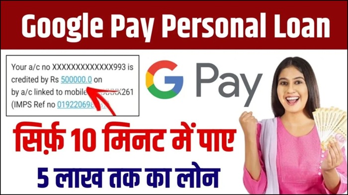 Google Pay Personal Loan Apply