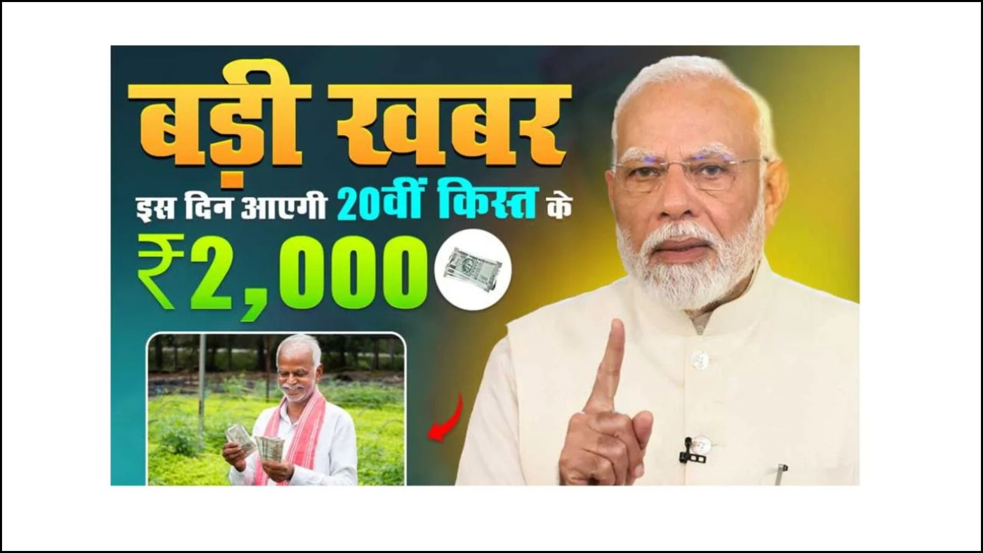 PM Kisan 20th Installment