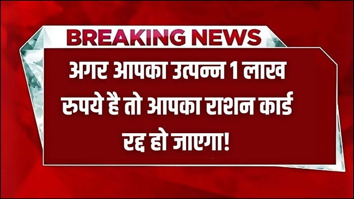 Ration Card Canceled