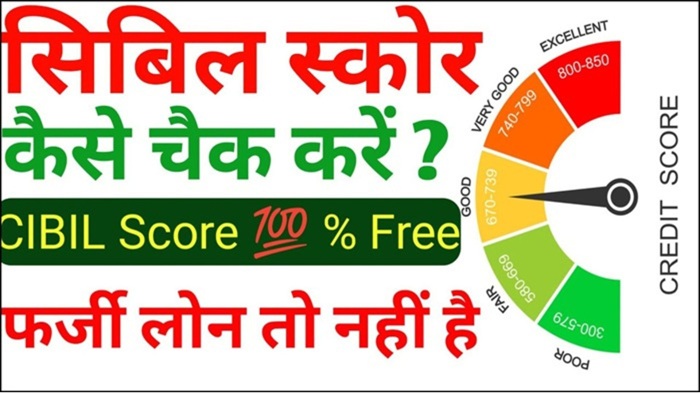 Check Cibile Score 2025