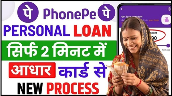 Phonepe Loan Kaise Le
