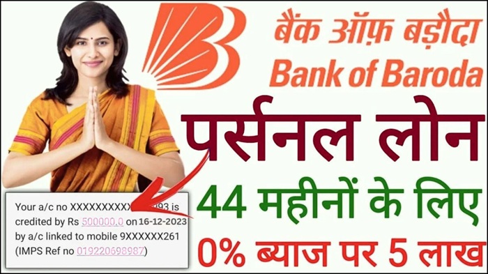 BOB Personal Loan Apply Kaise Kare