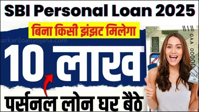 SBI Personal Loan 2025