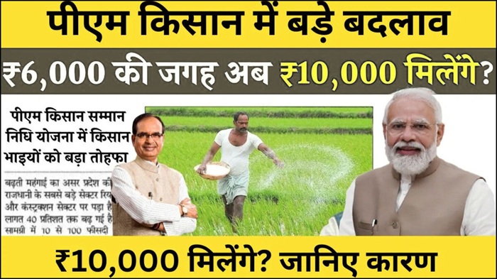 PM Kisan 2025