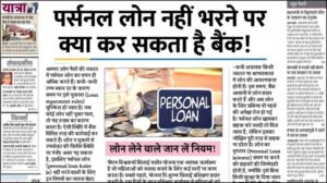 Personal Loan Rule 2025