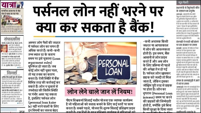 Personal Loan Rule 2025