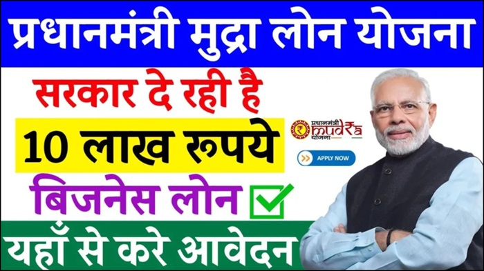 PM Mudra Loan 2025