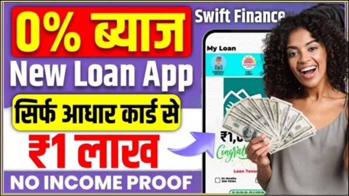 Swift Finance Loan App