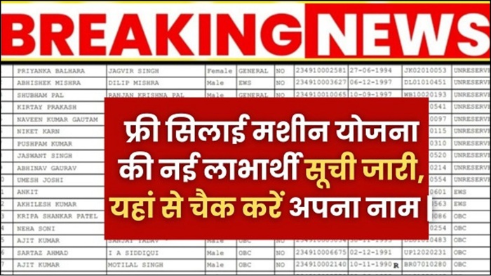 Free Silai Machine 2025 List
