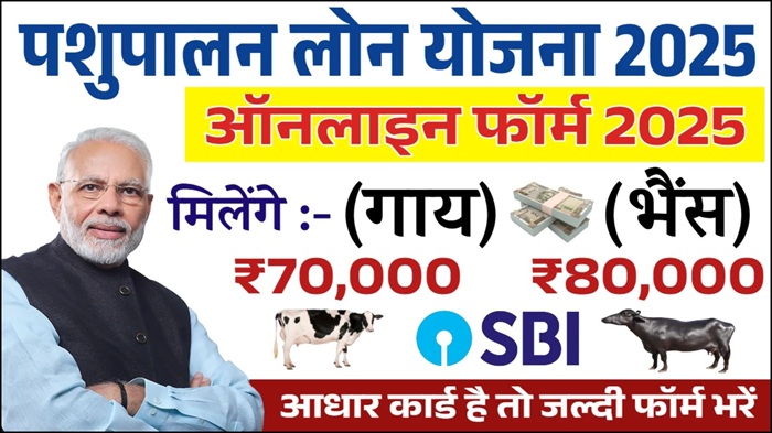 Pashupalan Loan Yojana 2025