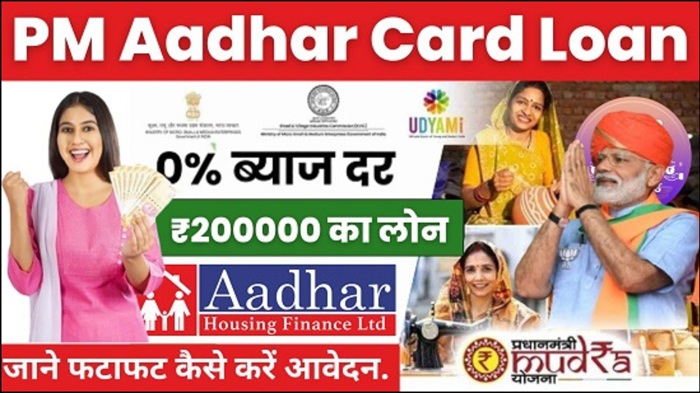 Aadhar Card Se Personal Loan Apply