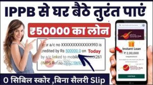 India Post Payment Bank Loan Kaise Le