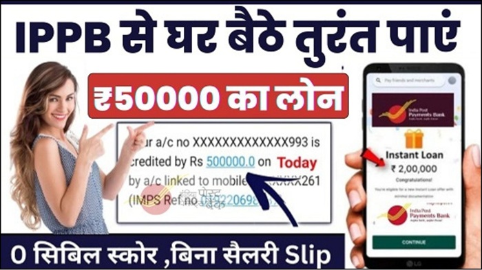 India Post Payment Bank Loan Kaise Le