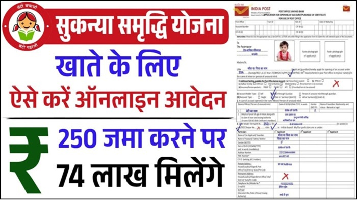 Sukanya Samriddhi Yojana