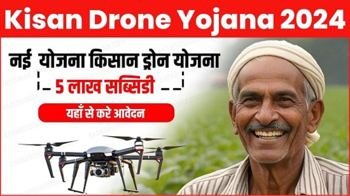 Kisan Drone Yojana 2025