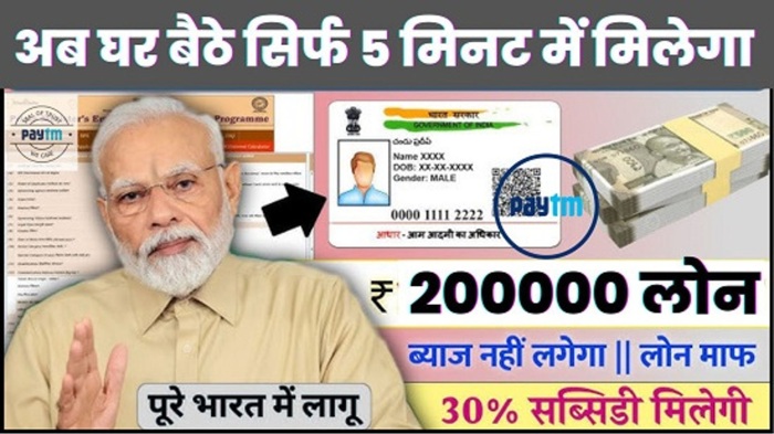 Paytm App Loan 2025