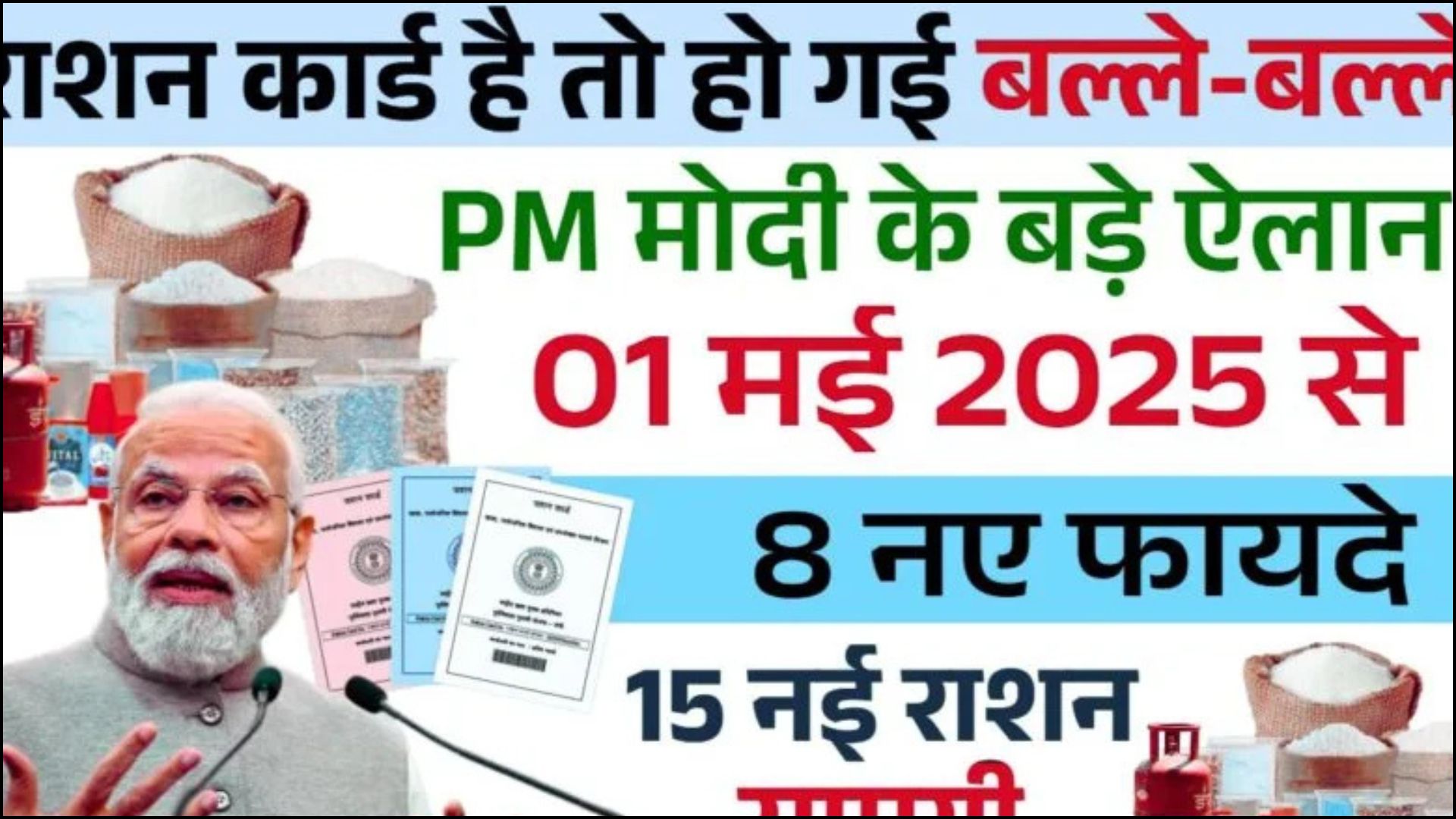 Ration Card New Rules