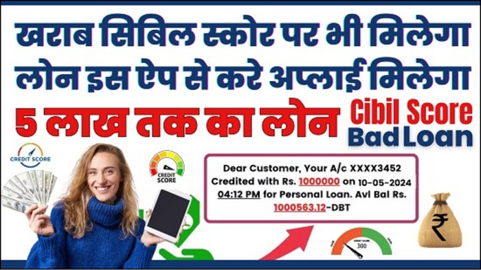 Low Cibil Score Loan App 2025
