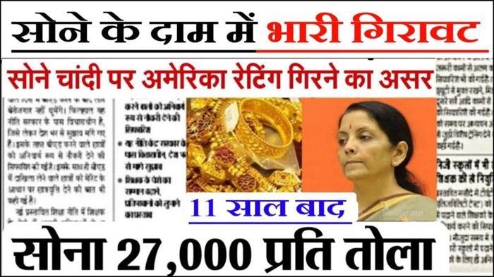 Gold Rate Today