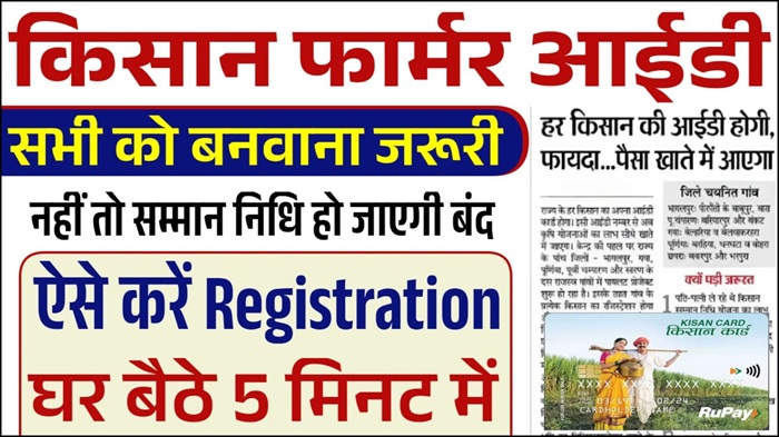 Farmer ID Registration