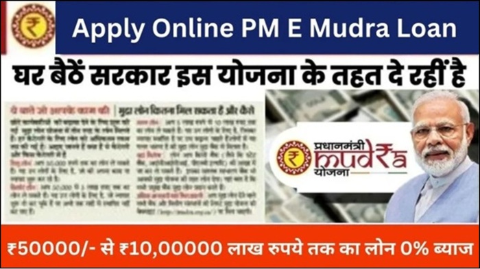 PM E-Mudra Loan 2025