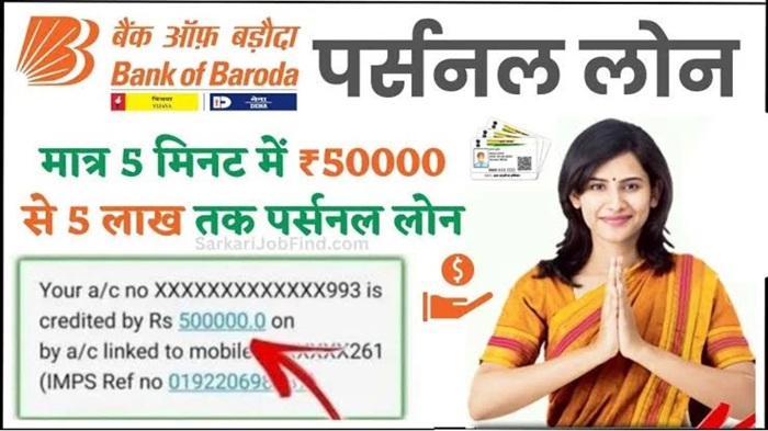 Baroda Personal Loan