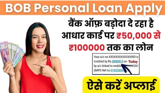 BOB Personal Loan Apply Kaise Kare