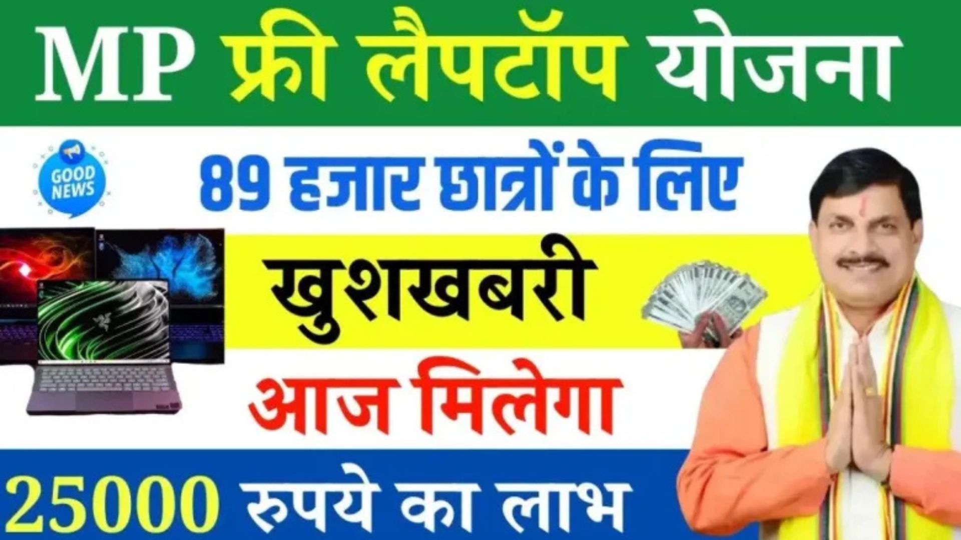 Free Laptop Yojana List
