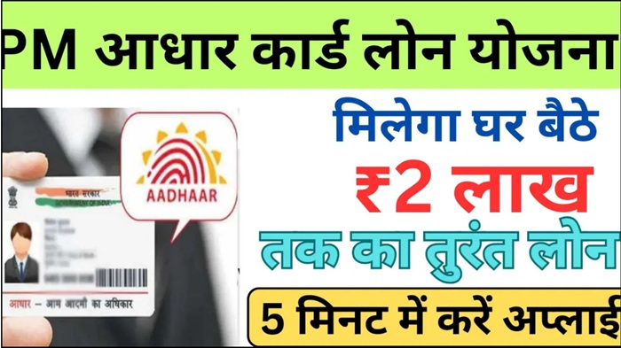 Aadhar Card Loan Apply