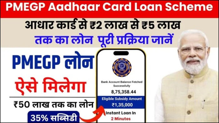 PMEGP Aadhaar Card Loan Scheme 2025