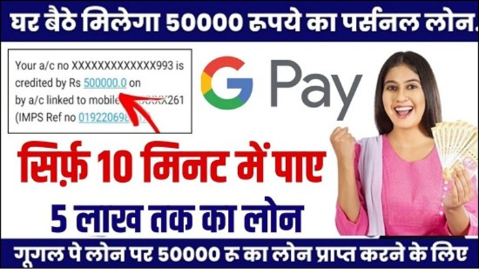 Google Pay Loan Apply Online