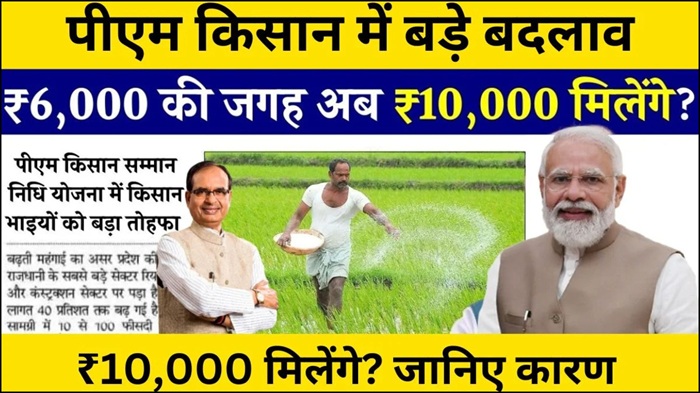 PM Kisan