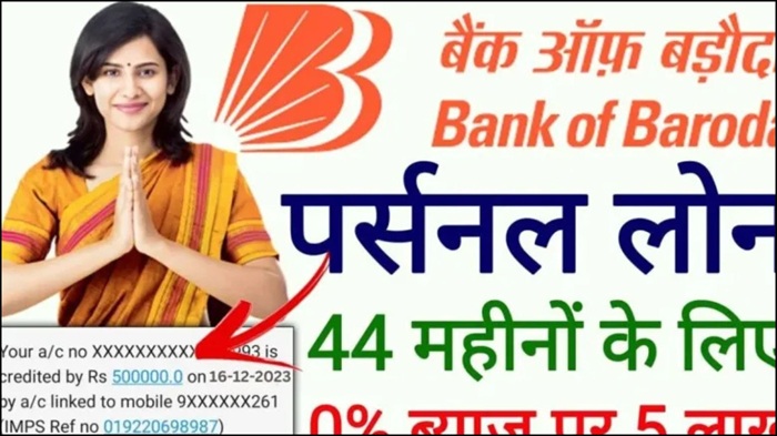 BOB Personal Loan Apply Kaise Kare