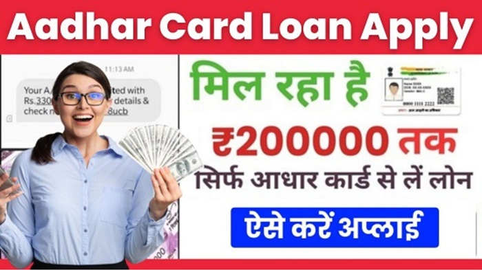 Aadhar Card Loan 2025 Apply