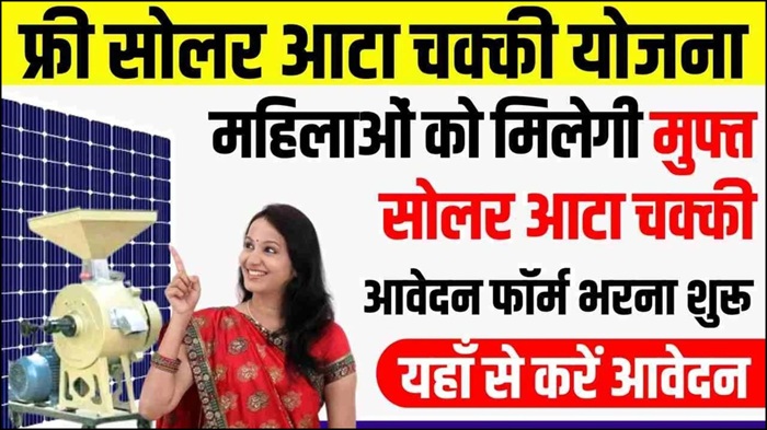 Free Atta Chakki Yojana 2025