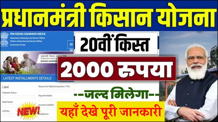 PM Kisan Beneficiary List