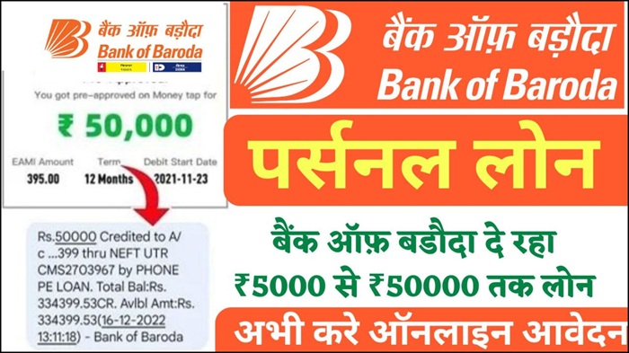 BOB Personal Loan Apply Kaise Kare