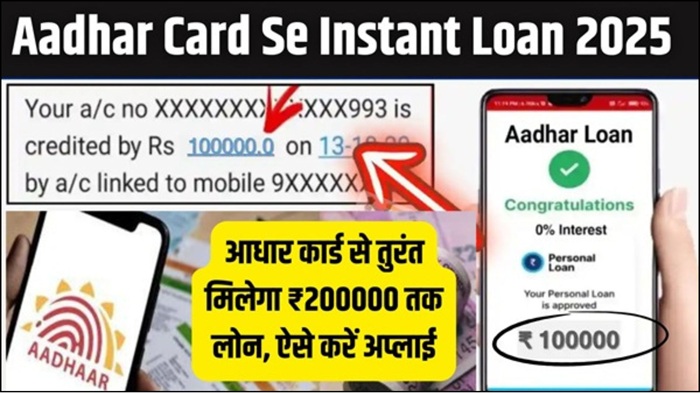 Aadhar Card Se Instant Loan