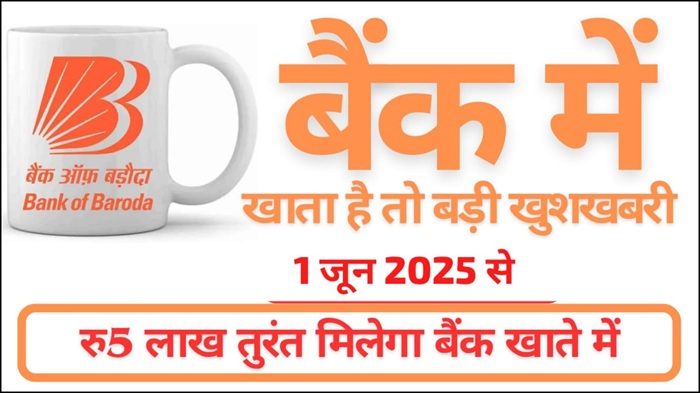 Bank of Baroda Personal Loan 2025
